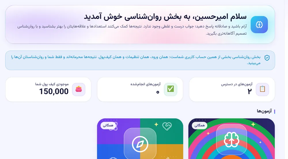نمای بخش روان‌شناسی پنل دانش‌آموز