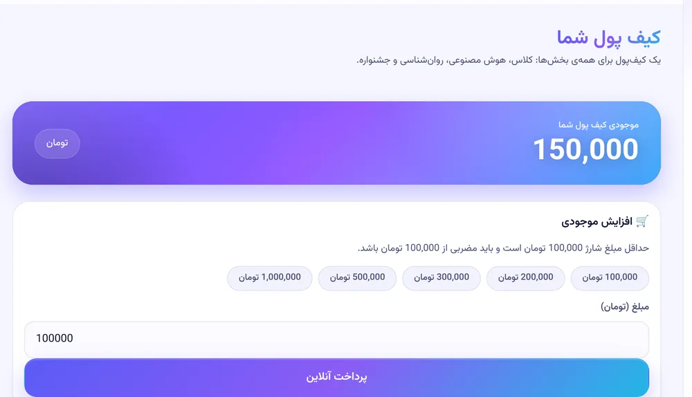 نمای کیف‌پول